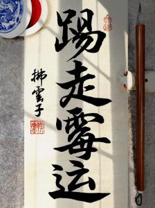 8招破解霉运，重拾好运秘籍！