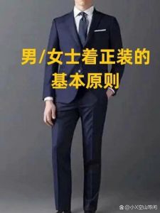 男士西装八大原则，轻松驾驭职场时尚