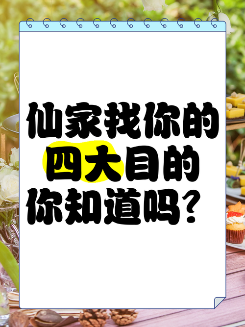 化解仙缘纠缠：守护家庭和谐之道