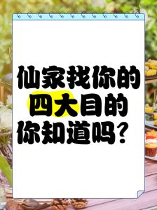 化解仙缘纠缠：守护家庭和谐之道