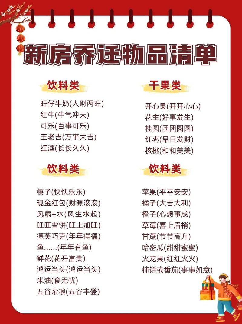 新房入宅必备清单：轻松搬家不混乱！