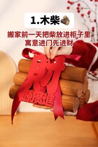 中国搬家吉祥物品：文化寓意与美好愿景