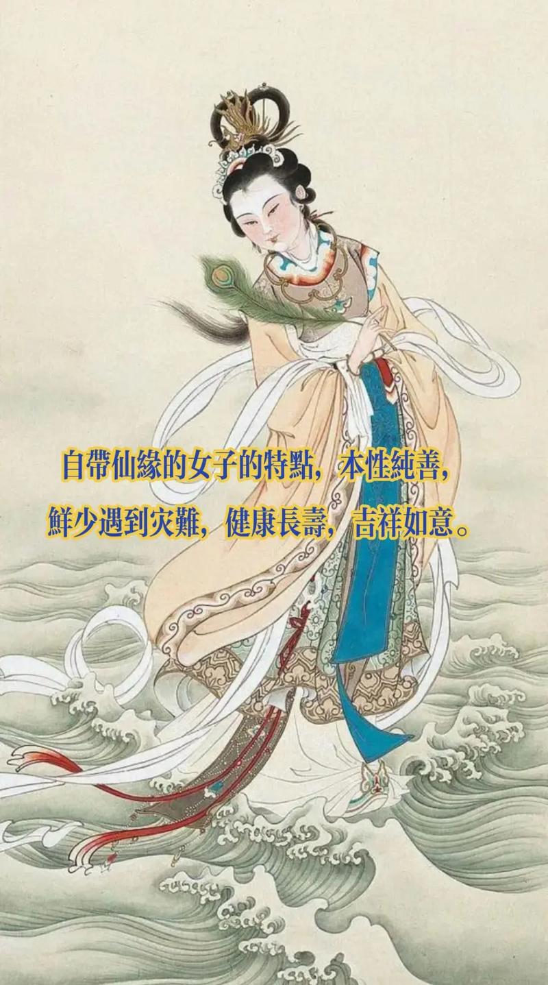 仙缘非凡之人：特质命运与挑战