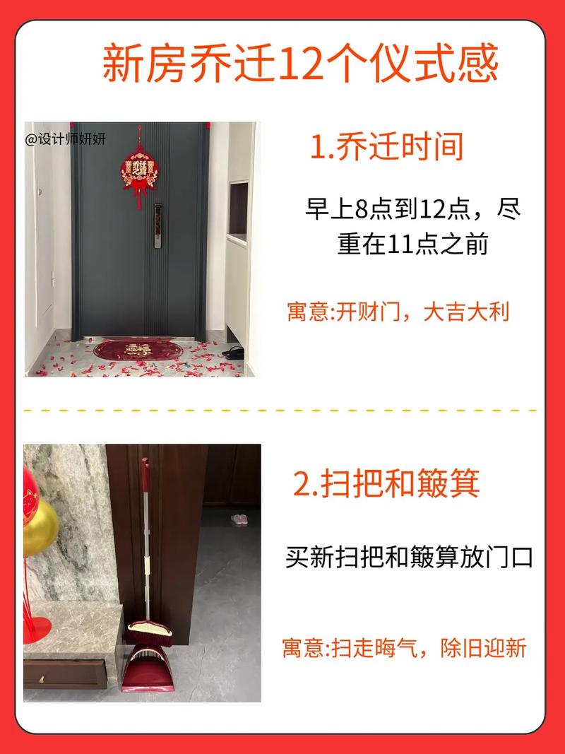 乔迁新居禁忌，开启幸福新生活之旅