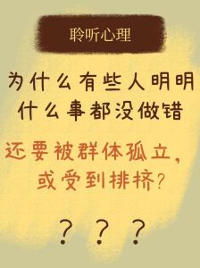 不合群不是问题：孤独中的个人成长与社交逆袭