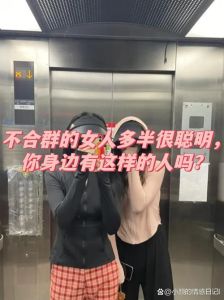 非凡女性：不合群中的独特合群力量