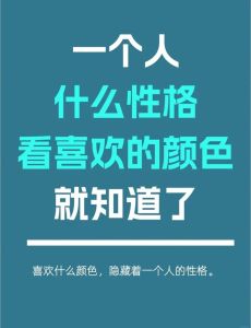 色彩心理学颜色性格密码大解析