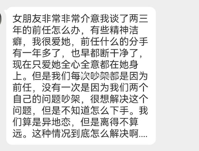 携手超越前任阴影，共筑爱情稳固未来