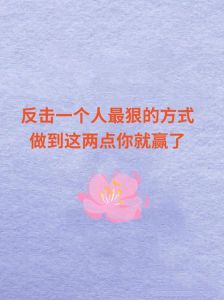 超越宽容，三招烧掉仇恨火焰