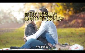 化解前任介意危机：爱情中的情感洁癖应对策略