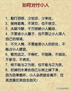 破解流年小人困扰：命理风水智慧之旅