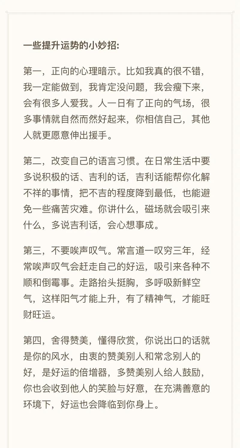 15招提升财运秘籍 + 10神秘招财术，开启富裕人生！