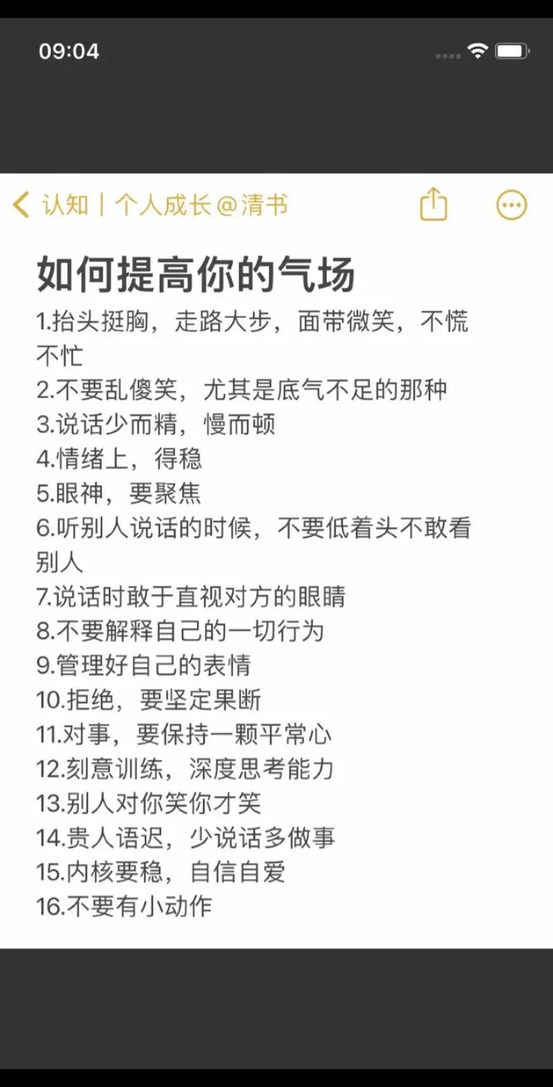 改变气场，转运秘诀：全方位提升个人运程指南