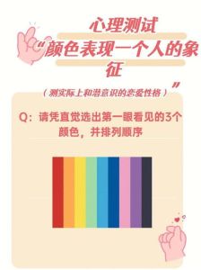 色彩女生内心世界与颜色偏好