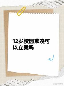校园小团体孤立：无声霸凌与应对策略
