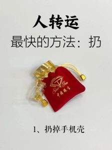 五大转运秘籍，逆袭人生，迎来好运！