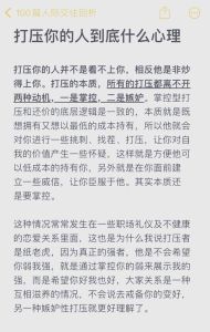 打压心理：嫉妒利益与操控背后的真相