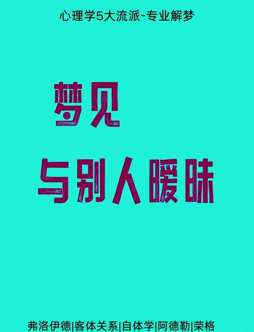 已婚者梦境恋爱梦中的心理密码解析