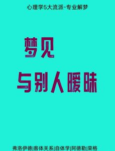 已婚者梦境恋爱梦中的心理密码解析