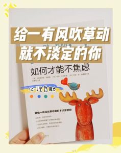 五本好书助你摆脱焦虑，心灵之旅照亮前行