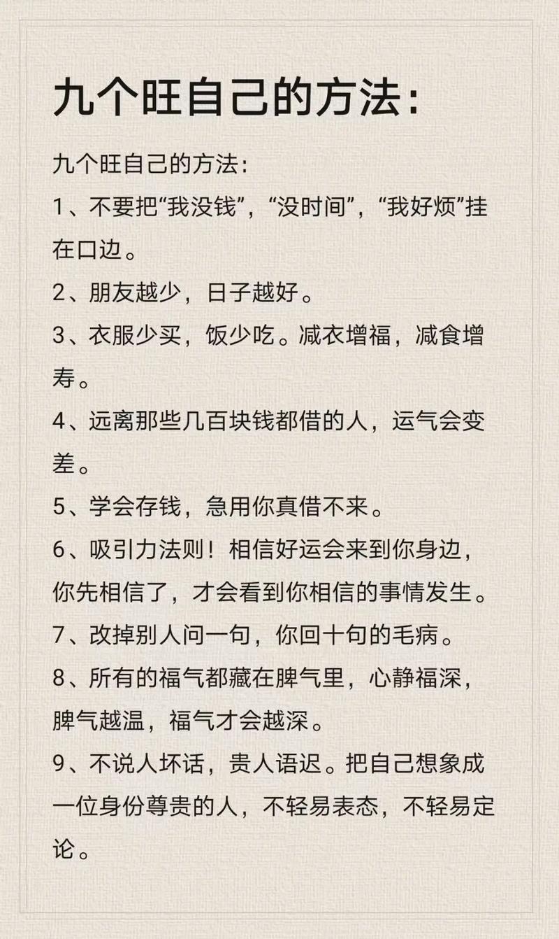 6招20建议，轻松提升财运，开启财富之旅！