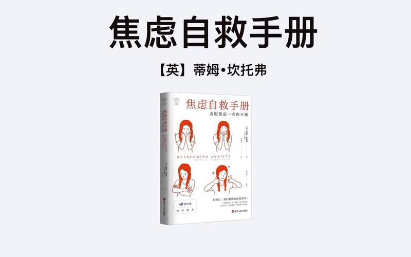 缓解焦虑：五本治愈心灵好书推荐