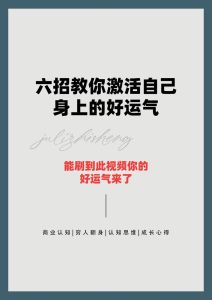 30招提升运势秘诀，好运翻倍指南！