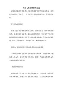 多维视角探情绪管理：心理学管理学教育学解密