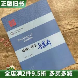 情绪心理学掌握情绪，拥抱和谐生活