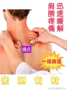 右肩胛骨疼痛成因及全方位治疗攻略