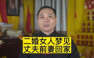 再婚梦解析：吉凶难辨，梦境背后的秘密