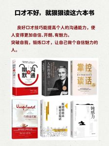 六本口才交际宝典：提升社交职场影响力