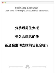 思念之谜：为何突然想起前男友，六招找回内心平静