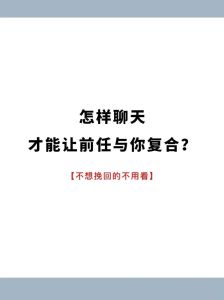 前任话题：不宜提及的敏感区及处理策略