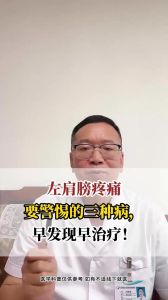 左肩疼痛病因疗法全解析