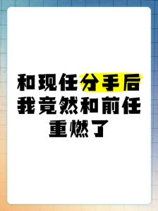 恋爱中，前任坦诚还是保留，情感考验与选择？