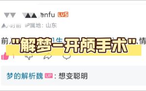 解密周公解梦：梦见人头预示何意？