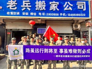 老兵搬家禁忌避免这三样，开启新生活！