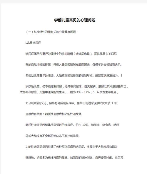 破解儿童心理难题：告别自卑，快乐成长攻略