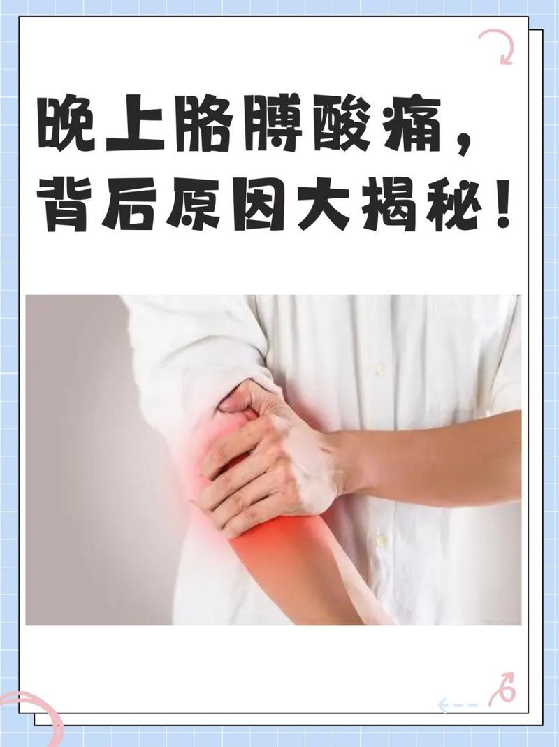 夜间不适睡眠困扰及改善策略