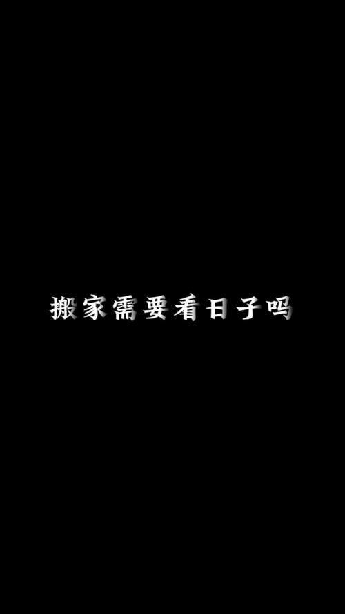 搬家吉日传统习俗与现代生活的选择之道
