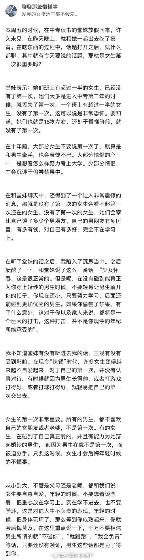 女生视角：‘第一次’的私密记忆与成长轨迹