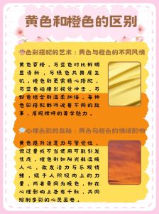 黄色爱好者：性格色彩密码与魅力特质