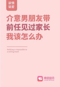 如何处理恋爱中前女友问题：沟通与理解的艺术