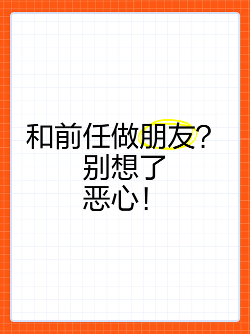 分手后六大厌恶表现及应对策略解析