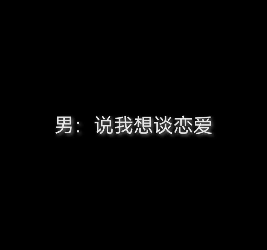 女生介意恋爱经历？情感安全与价值认同