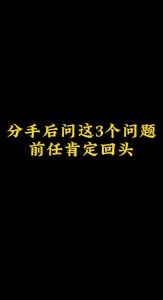 放下前任阴影，开启坦荡爱情之旅