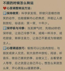 十大转运秘籍：开启好运之门，告别运势低迷！