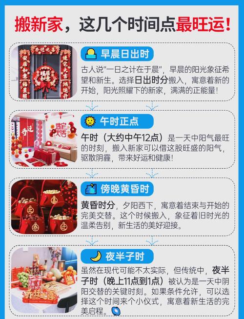 2024秋冬季搬家吉日指南：选择与仪式全解析