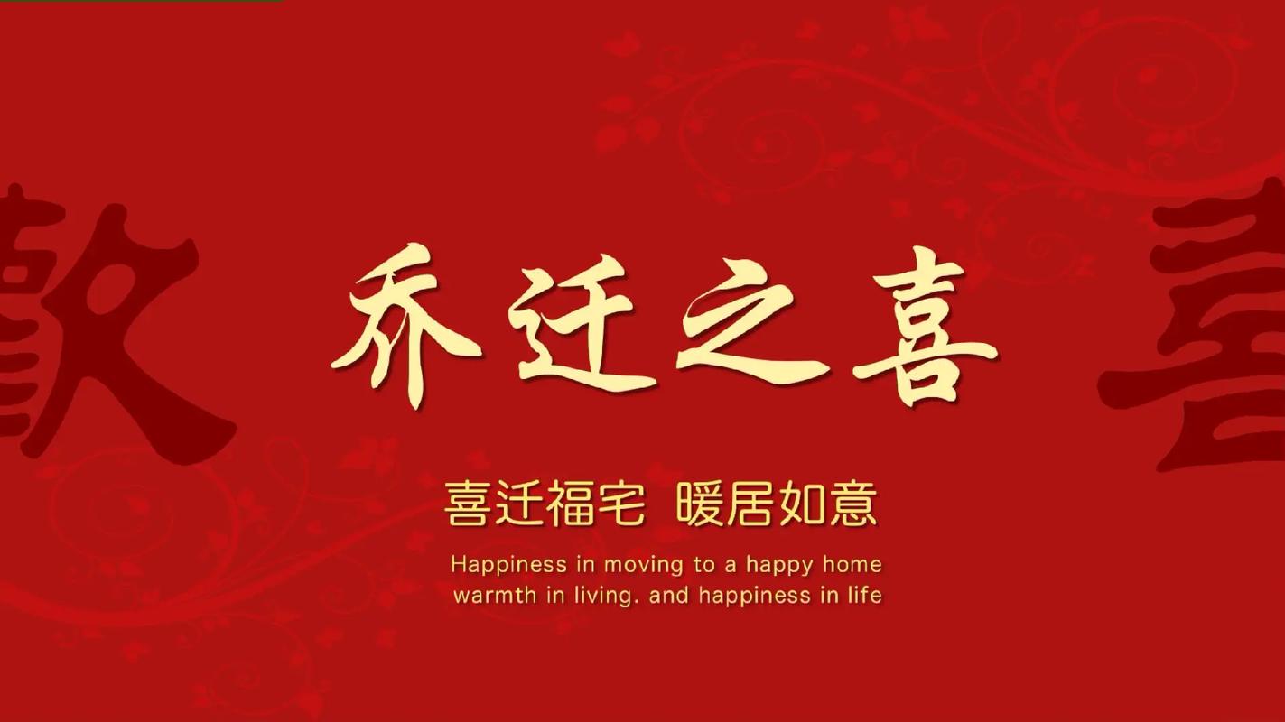 乔迁吉日挑选攻略：吉祥入住新家秘籍